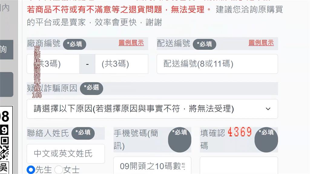 幽靈包裹!網紅收「到貨簡訊」 開箱發現是詐騙 個資外洩收幽靈包裹? 網紅收到貨簡訊!開箱發現是詐騙