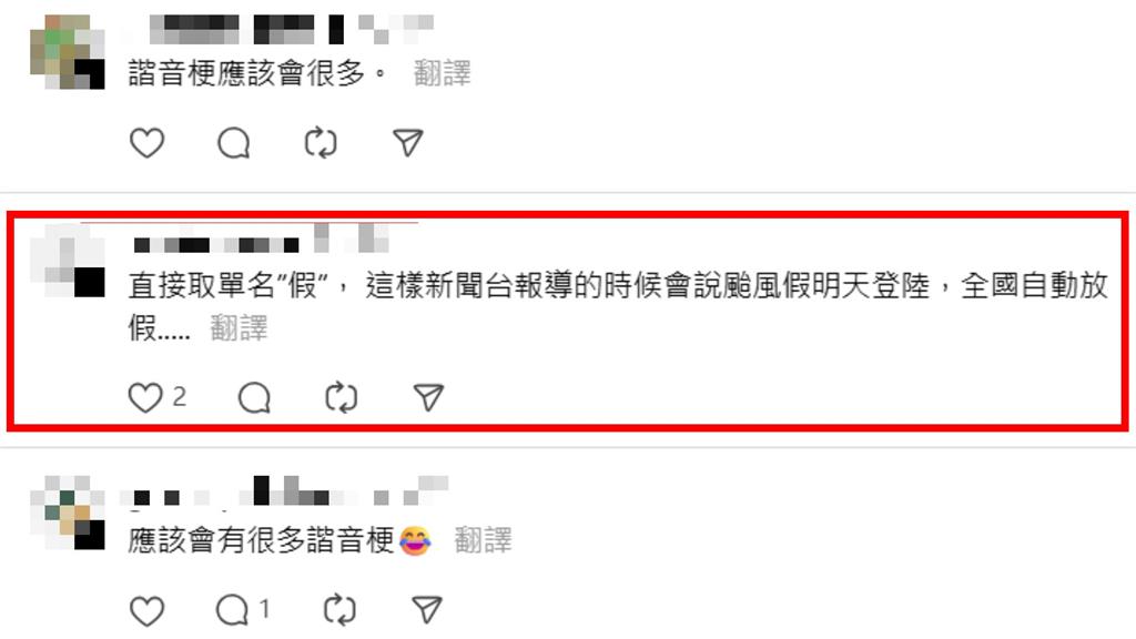 颱風命名權交給台灣「諧教」！網友瘋狂神輸出曝：外國人翻譯很痛苦