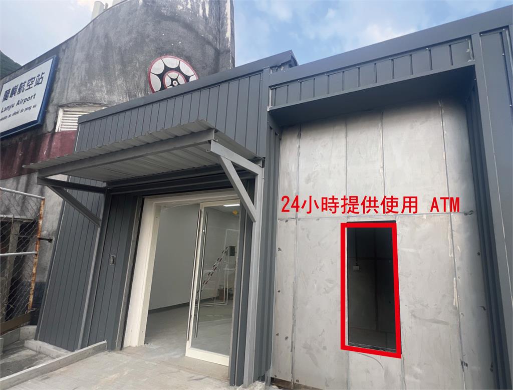 遊客領錢難! 陳瑩關心蘭嶼機場改建進度促設ATM