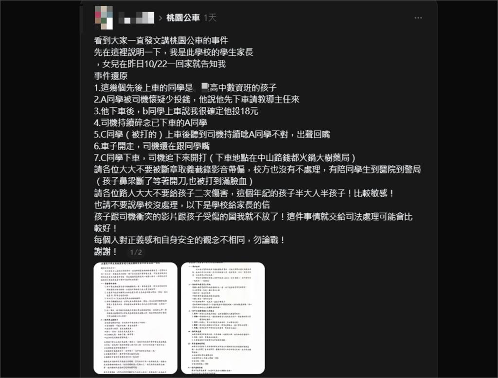 桃園司機遭嗆「這輩子就這樣」怒毆高中生!家長不忍親列「7點還原真相」發聲了