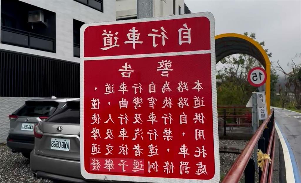 花蓮玉富自行車道封閉兩年 八月開放後出現重機車隊擅闖