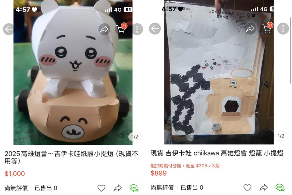 吉伊卡哇「燈籠之亂」真的來了!拍賣網「0元→1000元」網怒喊:抵制+1