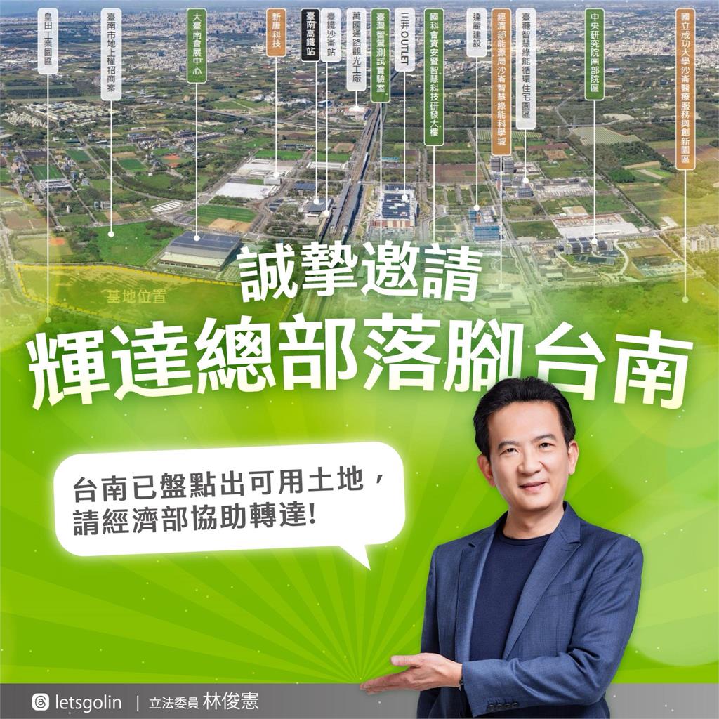 快新聞/台南也加入輝達爭奪戰!林俊憲霸氣喊「準備好了」 合適地點曝光
