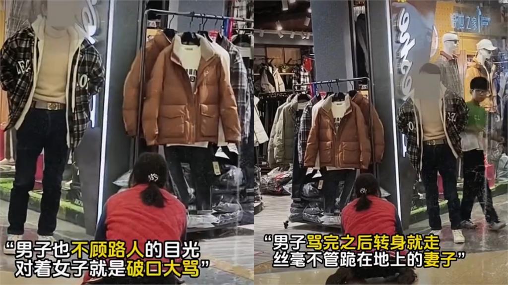 中國女「賣場門口下跪」求丈夫買羽絨衣!13秒畫面曝光…網轟:冷血無情