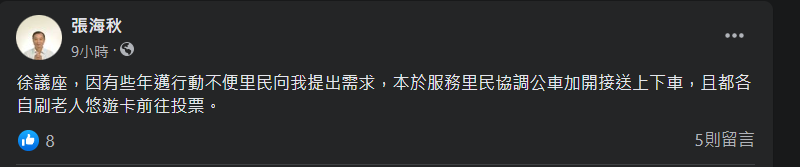 快新聞／徐巧芯指費鴻泰「包車賄選」　遭涉里長駁斥：為給長者方便