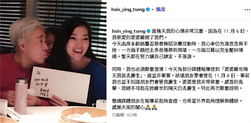 遭傳郭台銘媽媽離世「隔天就慶生」!曾馨瑩急澄清「還原時間線」:心情非常沉重