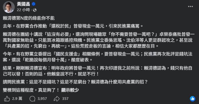 賴清德普發1萬「黃國昌變臉」批雙標！律師揭執政黨「這權力」打臉：不然咧？