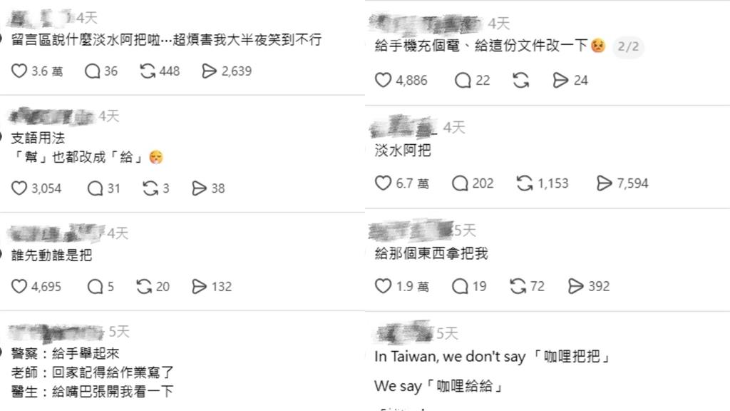 新世代愛用「給」字取代「把」　網笑翻：以後警察說「給手舉起來」！
