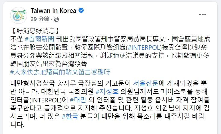 快新聞／南韓國會議員挺台參與「國際刑警組織」！　高喊：排除台灣對全球無幫助