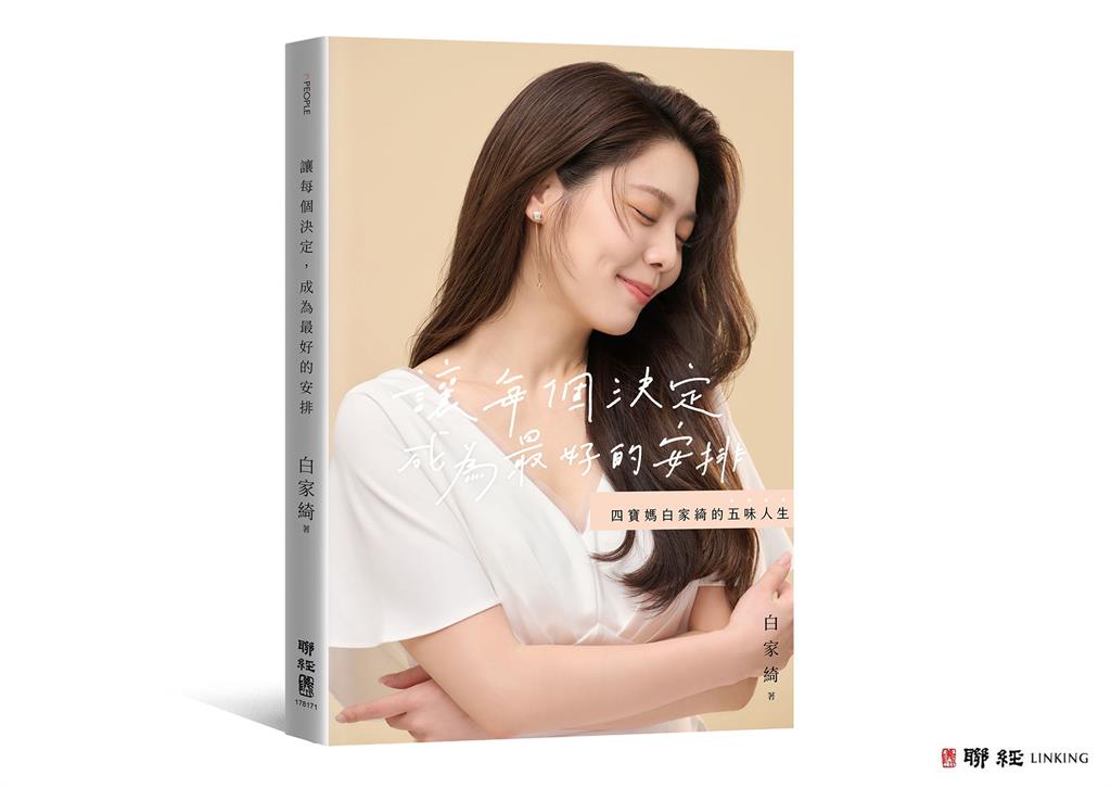 全方位女神白家綺斜槓出新書!預購日大開紅盤預告將辦簽書會