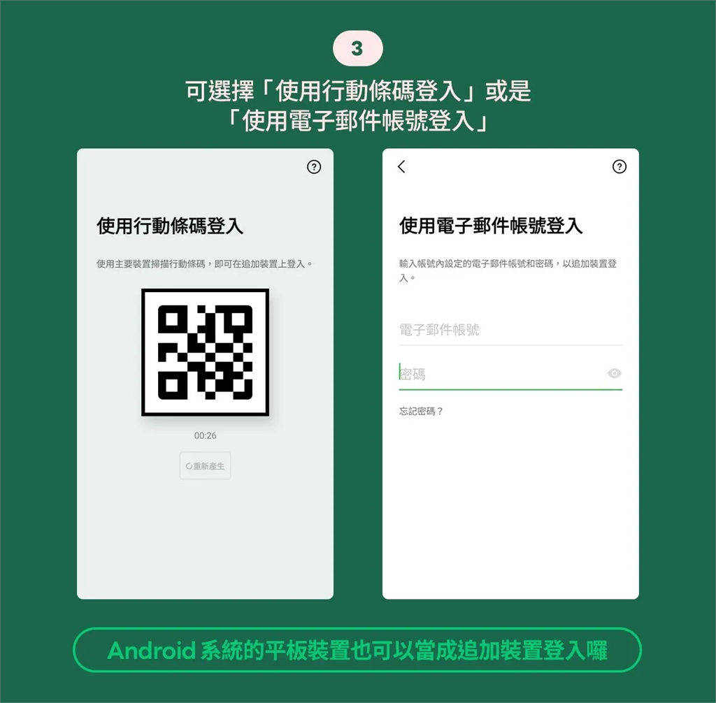 LINE支援「多裝置登入」同帳號!追加裝置是什麼?支援設備、設定教學一次看