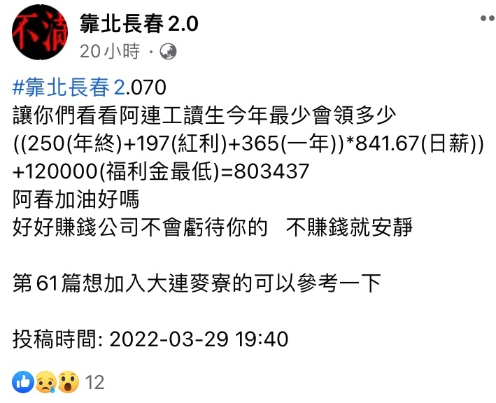 不只聯詠！傳產工讀生靠倒茶「年賺80萬」　網驚：正職輸給兼職