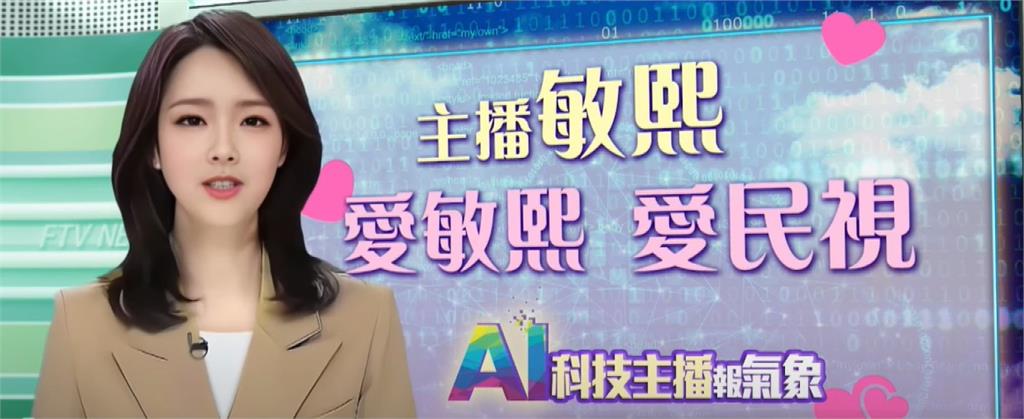民視AI主播「敏熙」上線掀暴動!神級臉蛋「撞臉林青霞」驚人對比圖曝光