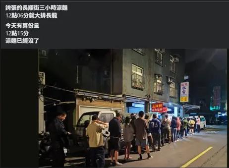 萬華「三小時」涼麵爆紅!凌晨排隊秒殺…當地人驚:這是凌晨嗎?