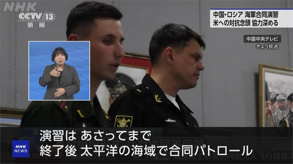 中俄日本海軍演!俄方:防禦式演習 不針對第三方國家