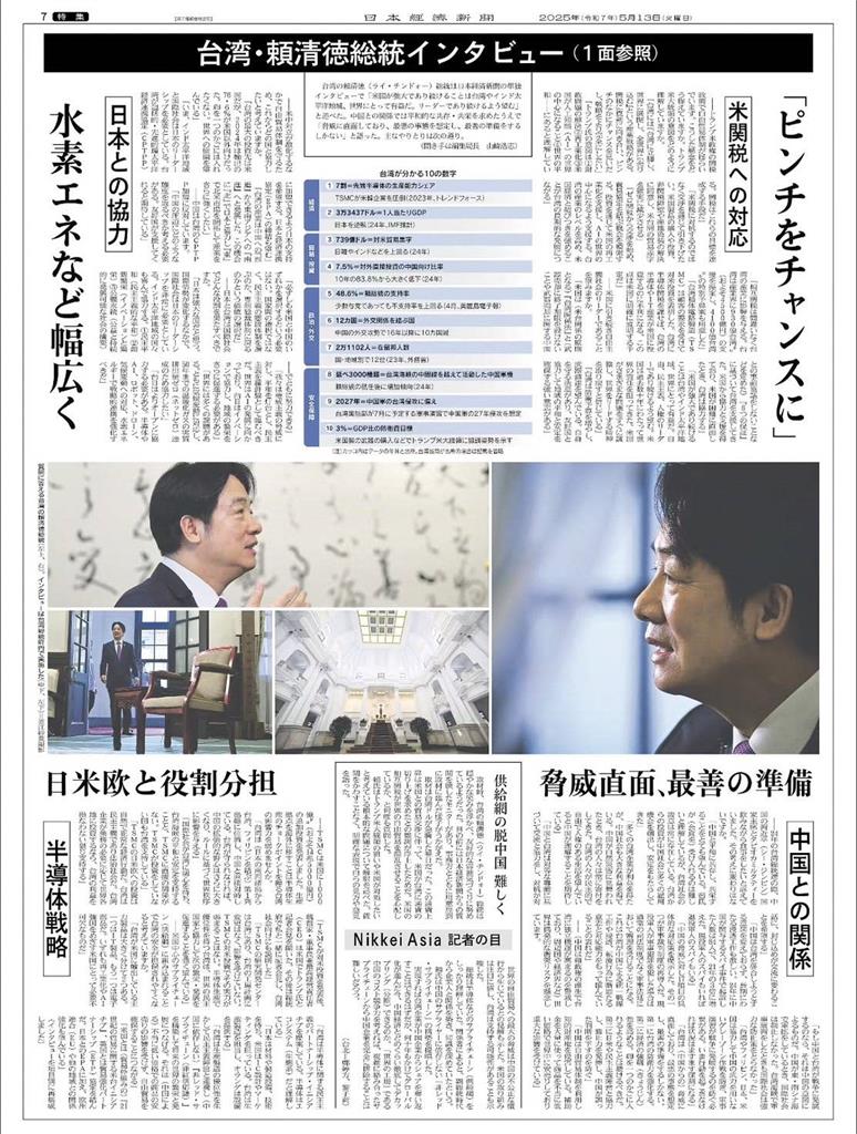 快新聞/賴清德接受日經專訪 提及「日本」超過40次盼深化雙方合作