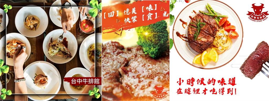 孕育台中人兒時的愛與溫暖 台中人的回憶 台中牛排館回來了