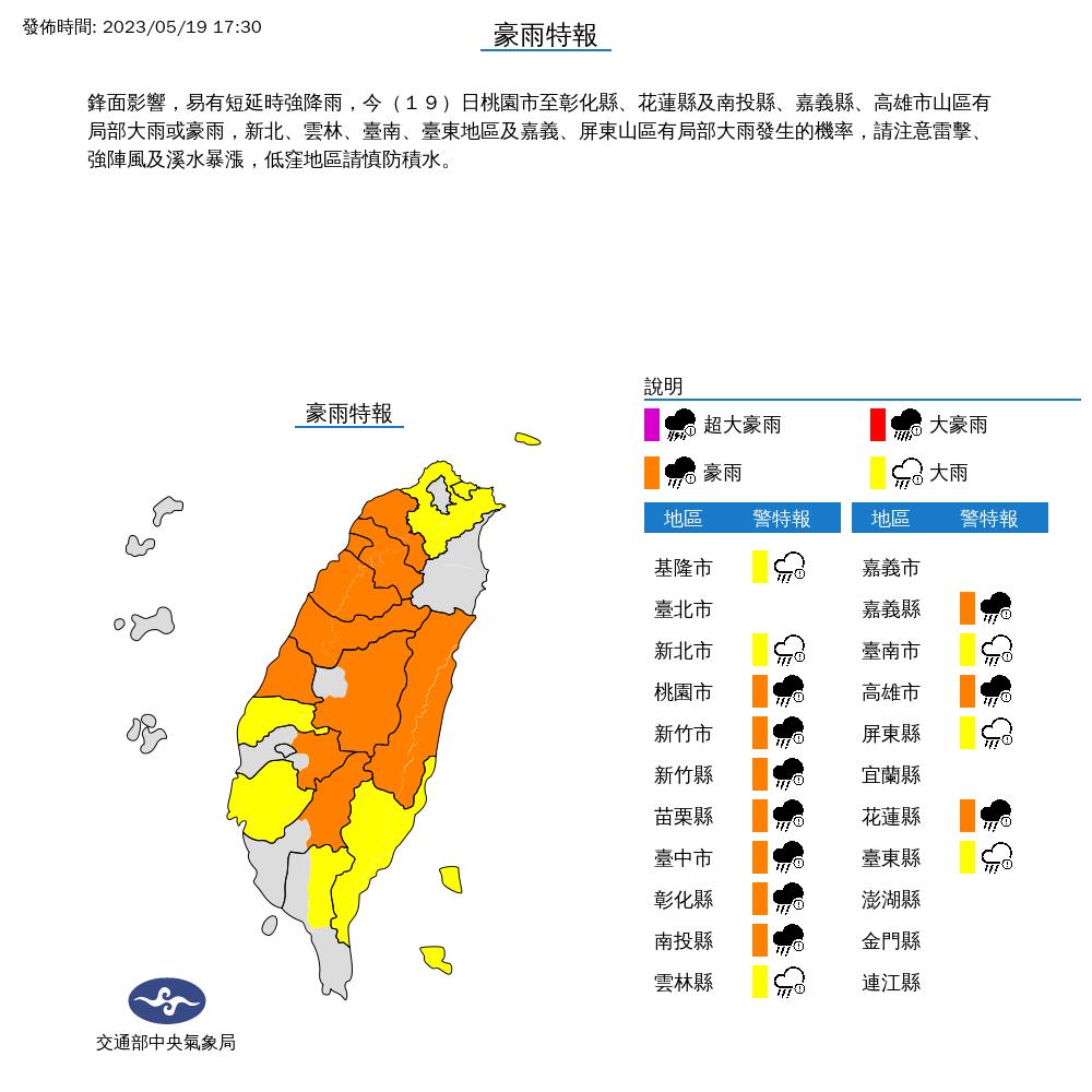 快新聞/雷雨彈升級 16縣市豪大雨特報「3地區慎防雷擊」