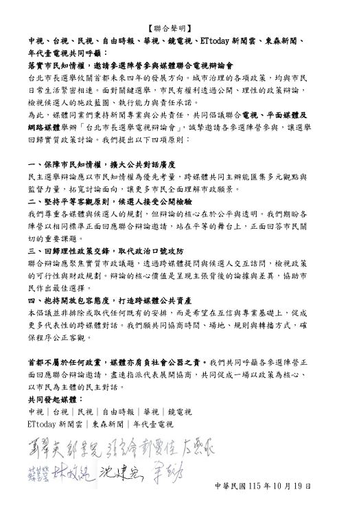 最新／台北市長辯論會「再+1」　民視等9媒體邀蔣萬安、沈伯洋公開辯論