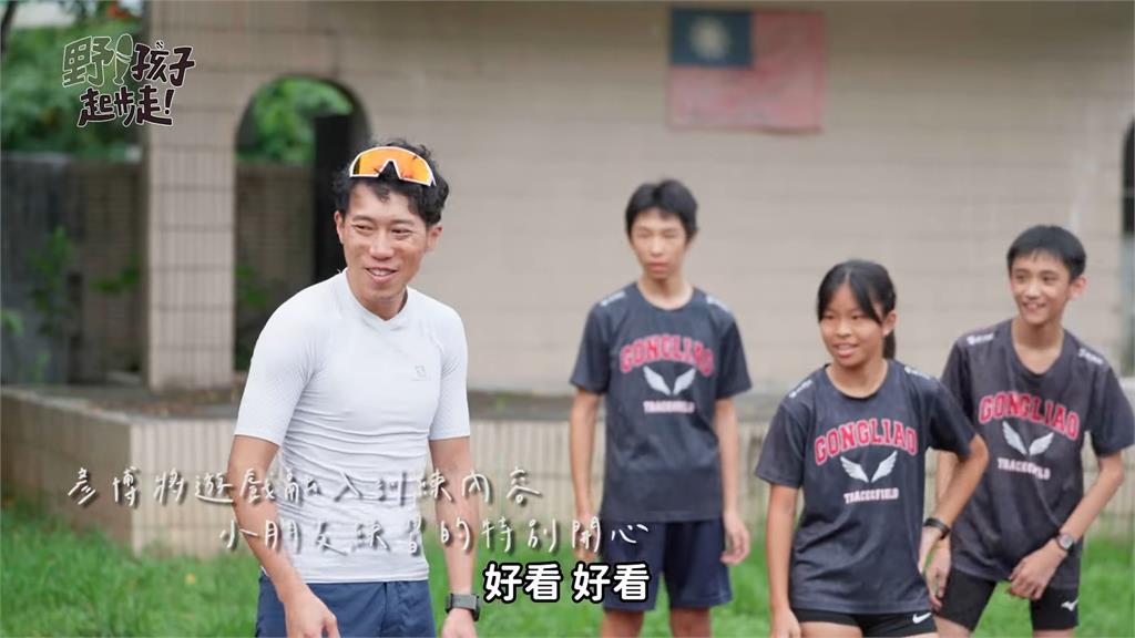 把遊戲帶進訓練!陳彥博對貢寮實中田徑隊傾囊相授 讚: 對運動有天賦