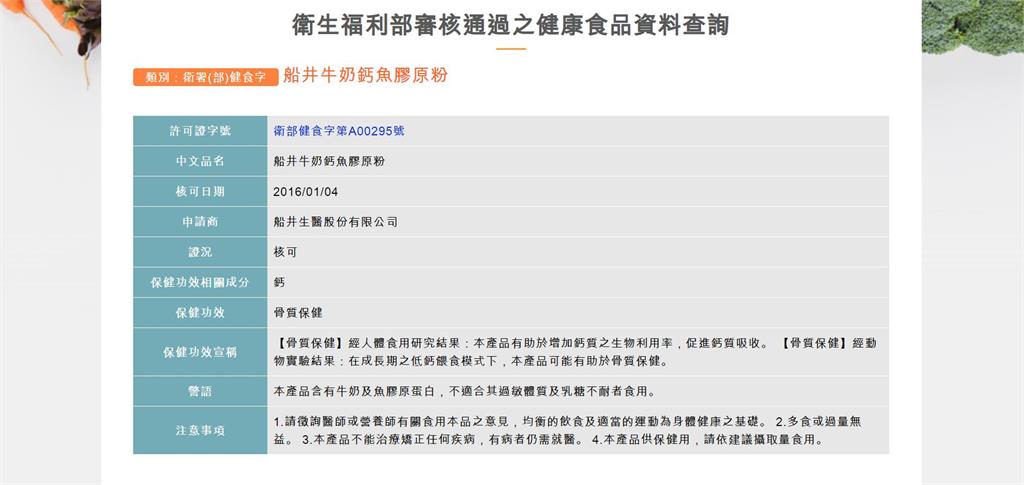 第一支成長期骨成長！船井高成長 牛奶鈣魚膠原粉再獲「健康食品」認證功效