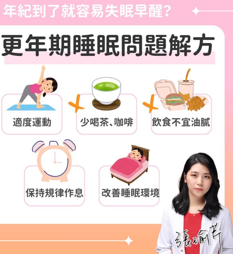 更年期睡不好怎麼辦?醫師破解失眠5大妙招 提醒:荷爾蒙不是萬靈丹