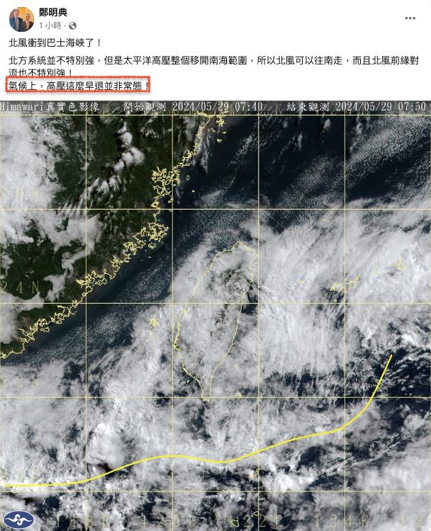 「北風衝巴士海峽」天有異象?鄭明典PO圖揭1情況「非常態」對台影響曝