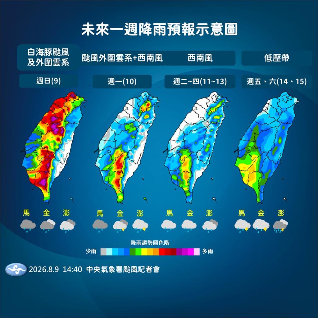 快新聞/白海豚逐漸遠離!晚間將登陸中國浙江 全台天氣依舊不穩定