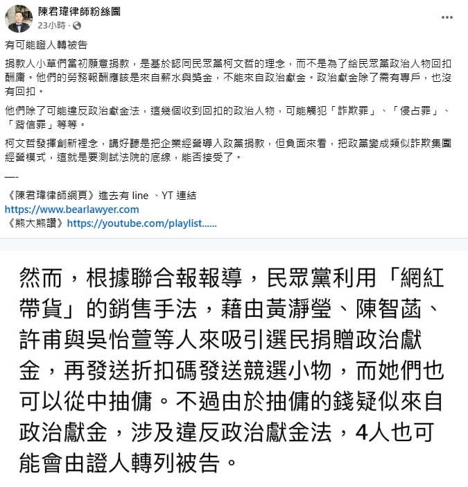 陳智菡稱「勞務換報酬」非抽傭!律師痛批「政黨變詐團」:有可能證人轉被告