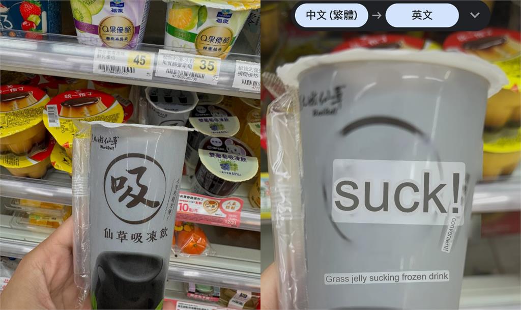 尷尬了…老外拿超商1飲品「手機翻譯竟跳髒話」!網笑翻:很爛的意思嗎