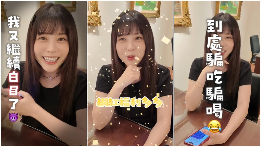 瑀熙親口認「當網紅福利多」!拍片揭「騙吃騙喝內幕」網超羨慕:太爽了