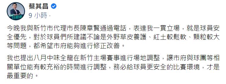 新竹棒球場斥資12億問題多 蔡其昌表立場:球員安全優先