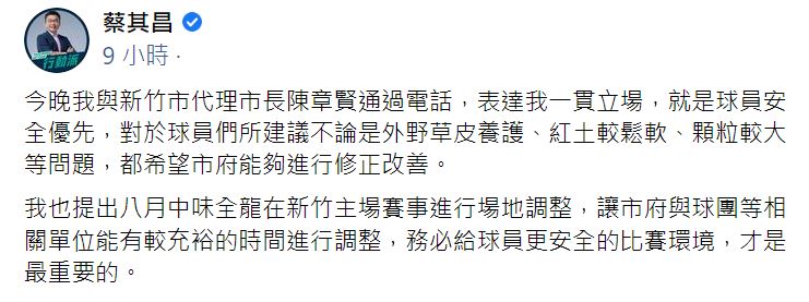 新竹棒球場斥資12億問題多　蔡其昌表立場：球員安全優先