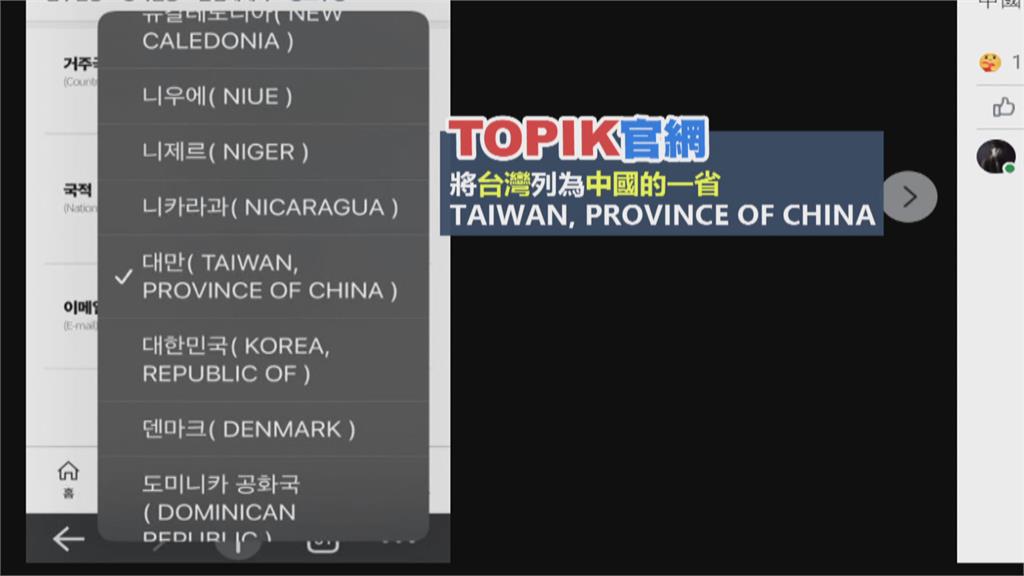 TOPIK韓文檢定　台灣遭標註「中國一省」　考生抗議奏效
