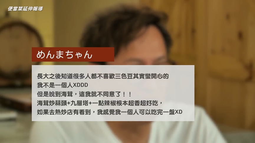 不只三色豆!詹姆士盤點「隱藏版地雷便當菜」 笑嘆:名字取不好