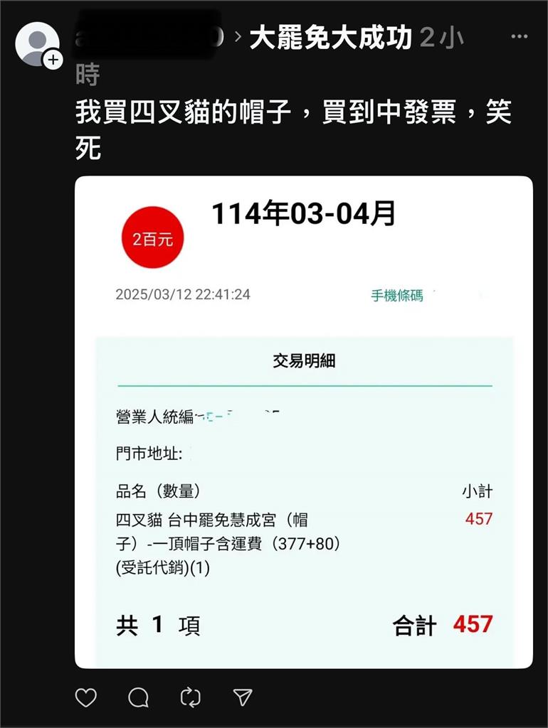 粉絲買「台中罷免慧成宮」中獎!「四叉貓→招財貓」本尊笑喊:我有開發票報稅