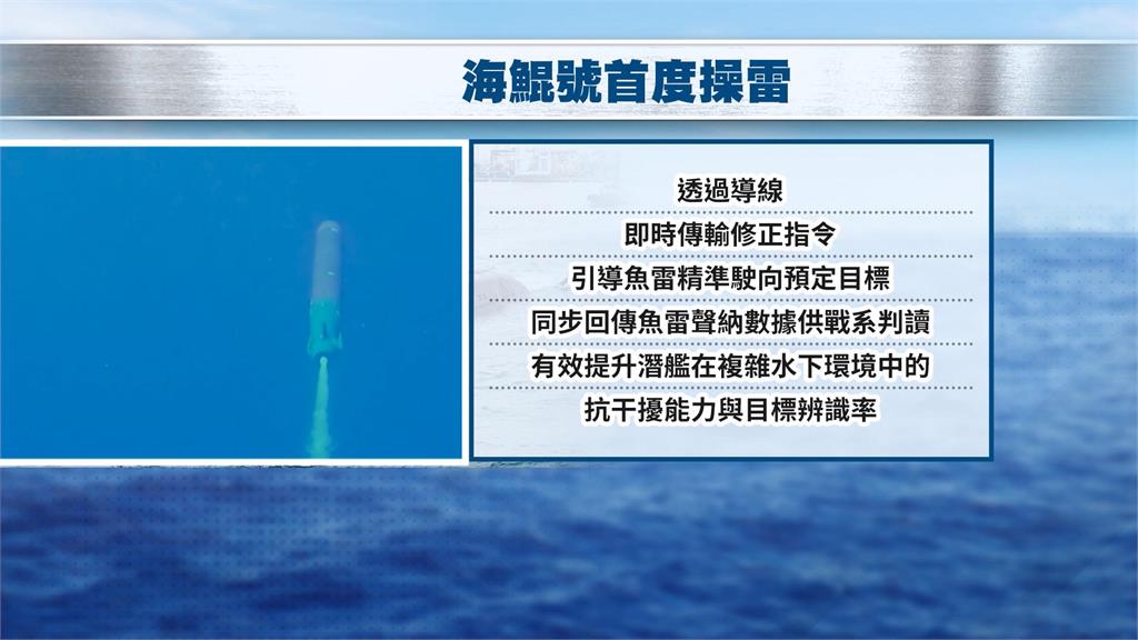 海鯤號首度操雷！　台船曝光水下震撼畫面