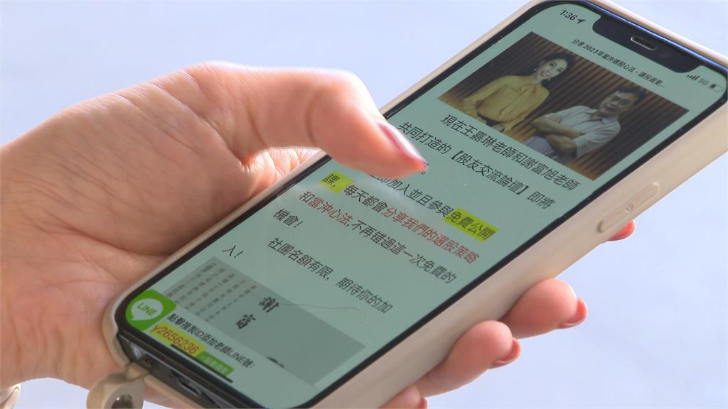 女主播、財經專家受害!詐團冒名「網路投資」詐騙 女主播、財經專家受害! 詐團冒名「網路投資」詐騙