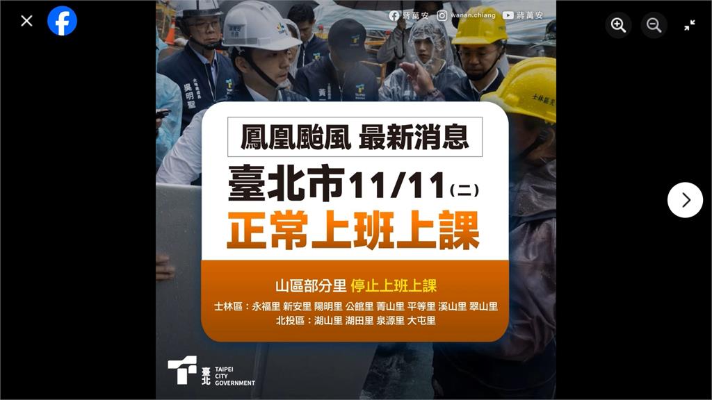 「鳳凰」進逼！估週二發陸警　宜花澎、桃園、雙北部分地區週二停班課