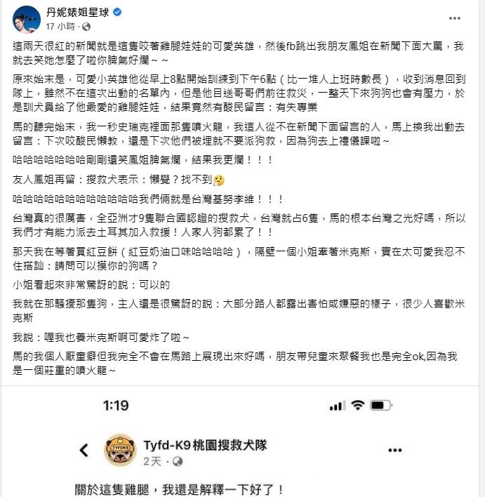 搜救犬亞洲僅9隻獲聯合國認證!台灣「霸氣佔6隻」她狂讚:我國之光