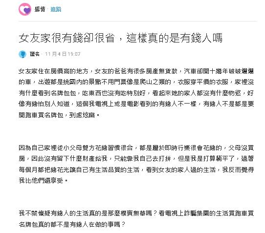 女友爸開10年破車卻有超多「這個」 他疑惑「真是有錢人」?內行曝真相