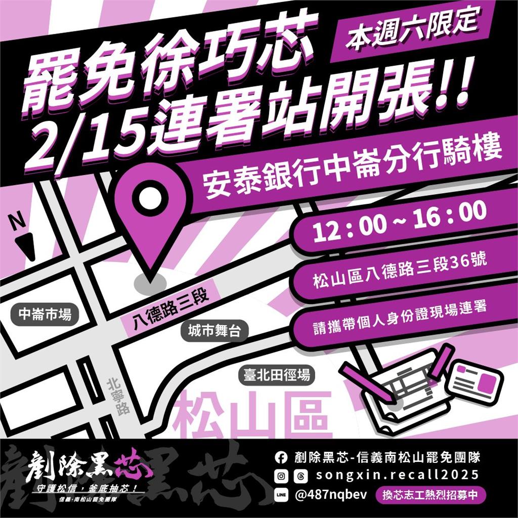 快新聞/店家支持「剷除黑芯」遭北市府「查水表」? 罷團籲:徐巧芯、蔣萬安尊重民意