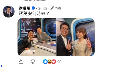 「親藍主持人」合照沈伯洋！下秒喊話蔣萬安「何時來？」網秒懂：反綠只是工作