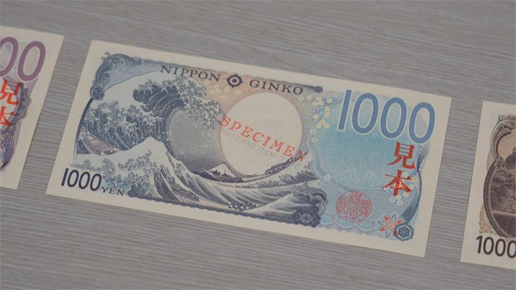 時隔20年！日本2024年進入新鈔時代　放大數字、強化防偽功能