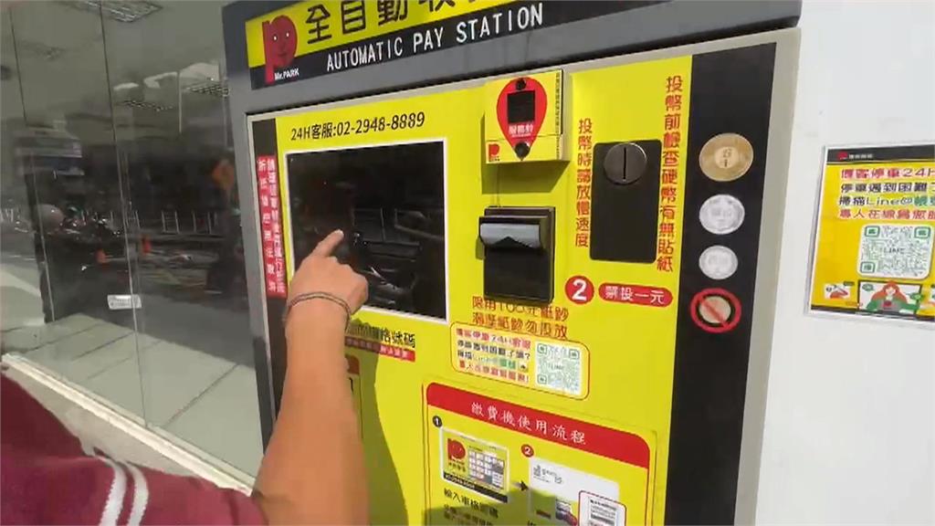 停車場地上線路疑被拆　停車格無法連線到收費機