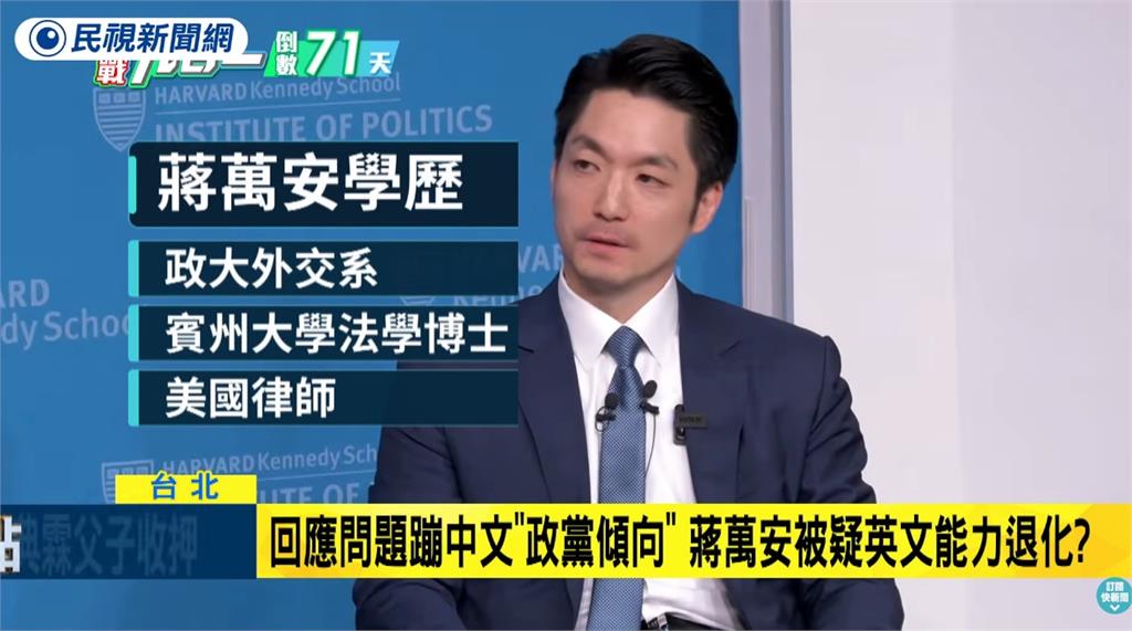 蔣萬安哈佛演講「說一半鬼轉中文」片段瘋傳！她拋1神比喻：像在說台語