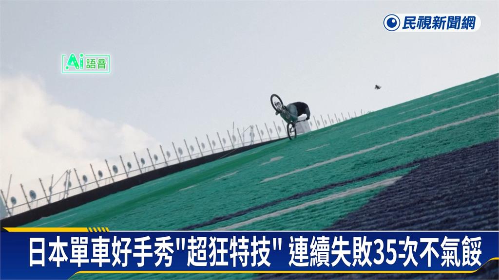 翹孤輪倒退嚕! 日本單車好手秀超狂特技破紀錄