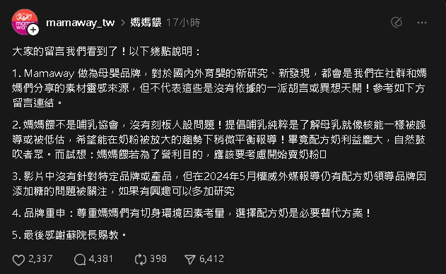 媽媽餵「點名2奶粉大牌」又開新戰場!道歉文翻車「深夜刪文裝沒事」被抓包