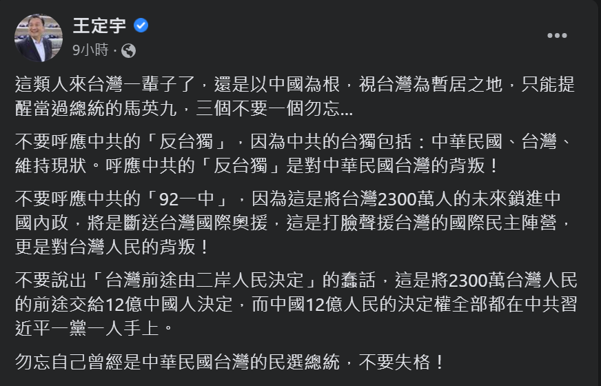 馬英九赴中成台灣元首首例! 王定宇籲「勿呼應中共反台獨」