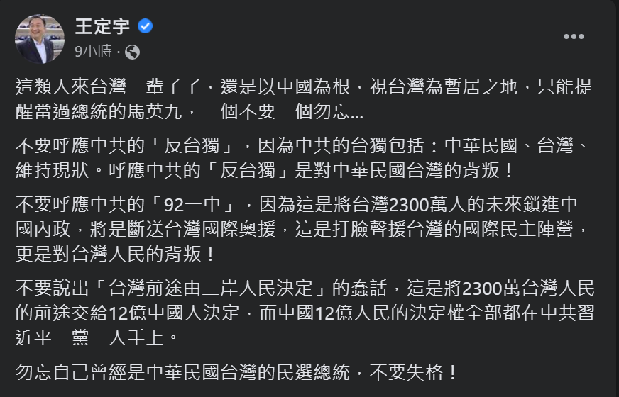 馬英九赴中成台灣元首首例！　王定宇籲「勿呼應中共反台獨」